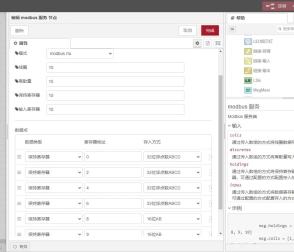 Modbus 讀/寫/服務(wù)-EG網(wǎng)關(guān)歷史節(jié)點(diǎn)