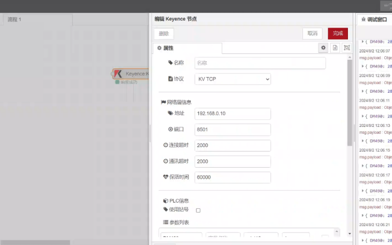 基恩士 KV TCP協(xié)議-PLC對接-EG系列案例介紹